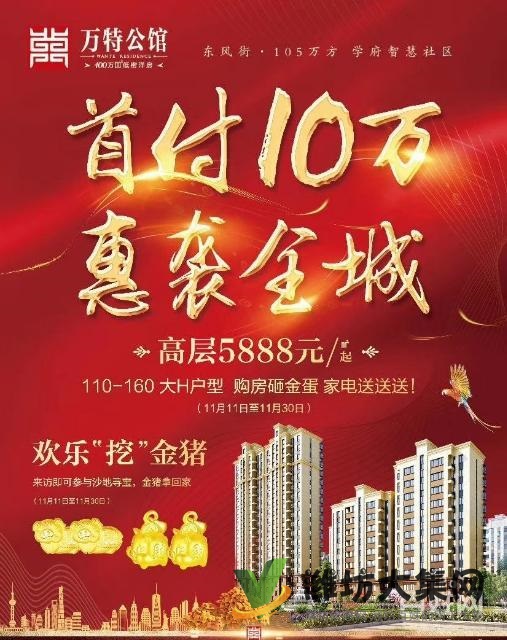濰城區(qū)*萬特公館火爆熱銷樓盤火急