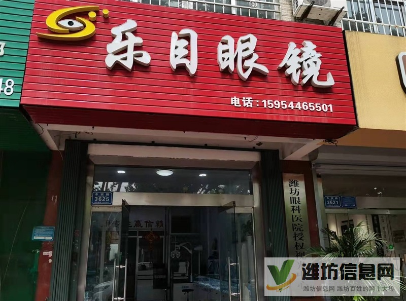 眼鏡店轉讓