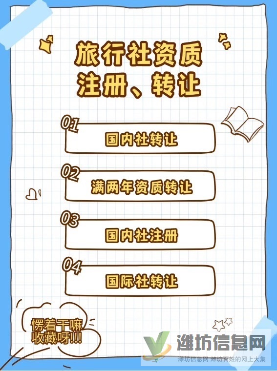 旅行社經(jīng)營許可證